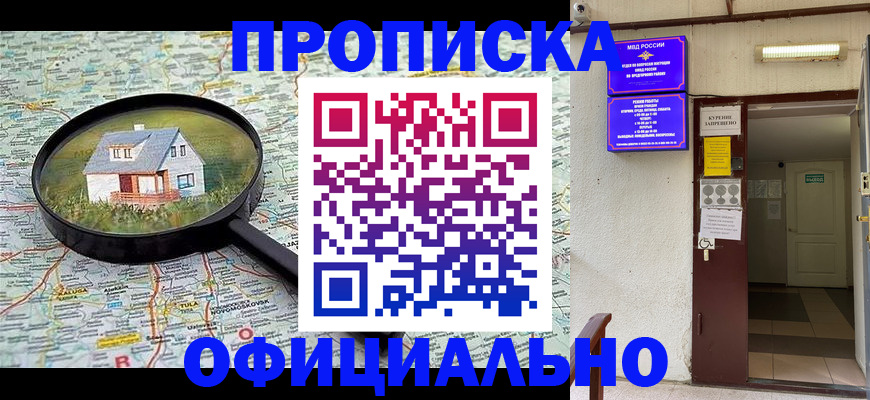 временная регистрация собственник в Озёрах