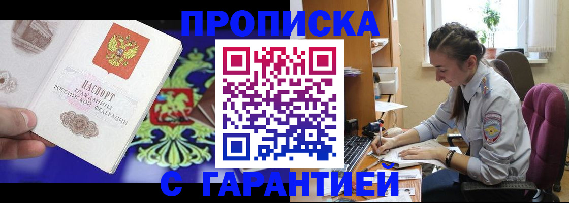 прописка штамп в Озёрах