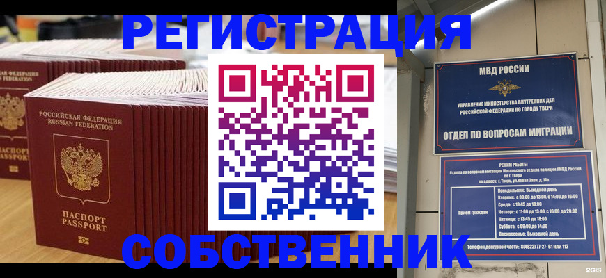 временная регистрация законно в Озёрах