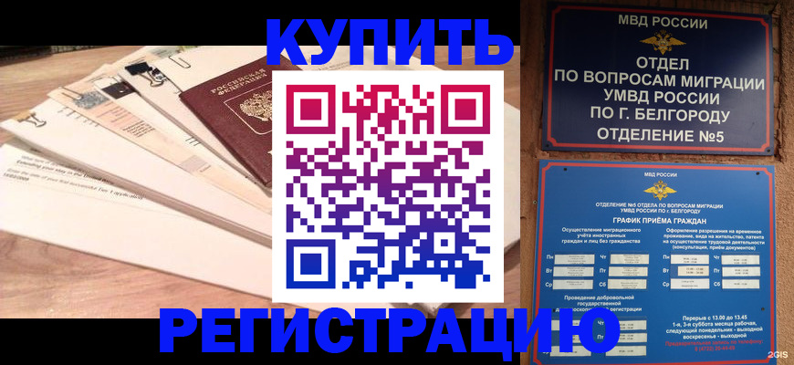 временная регистрация в Озёрах