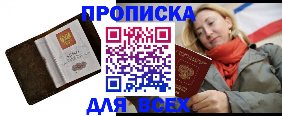 прописка в квартире в Озёрах