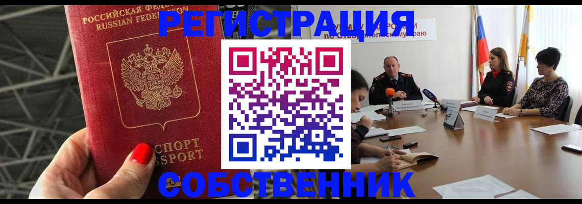 прописка 2025 в Озёрах