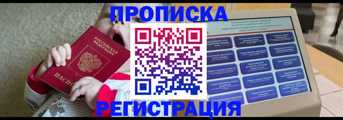 временная регистрация поиск в Озёрах