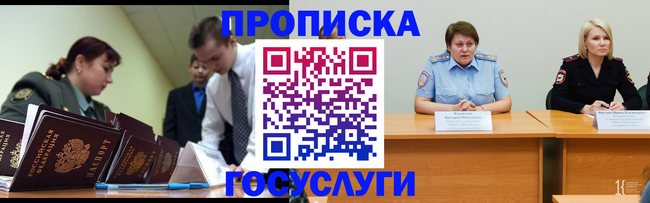 временная регистрация госуслуги в Озёрах